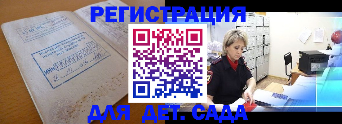 временная регистрация в квартире в Подольске