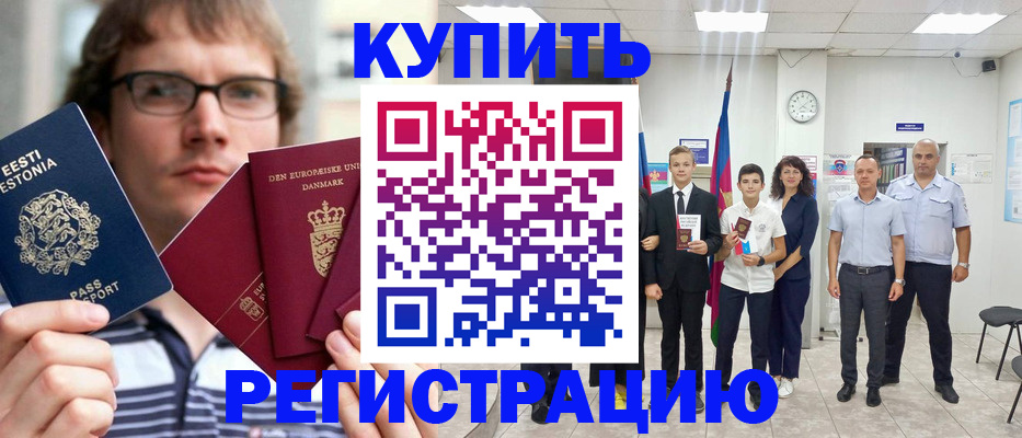 прописка для школы в Подольске