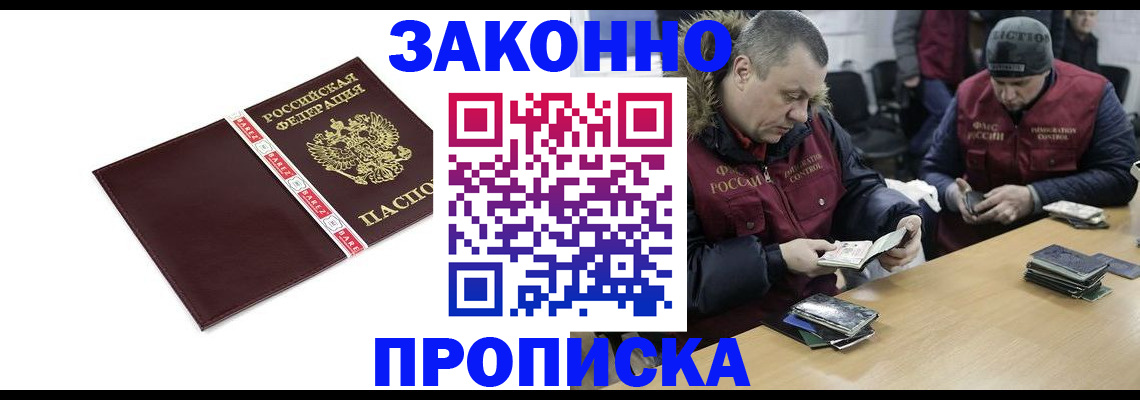 прописка от собственника в Подольске
