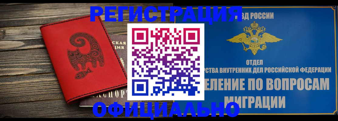 прописка регистрация в Подольске